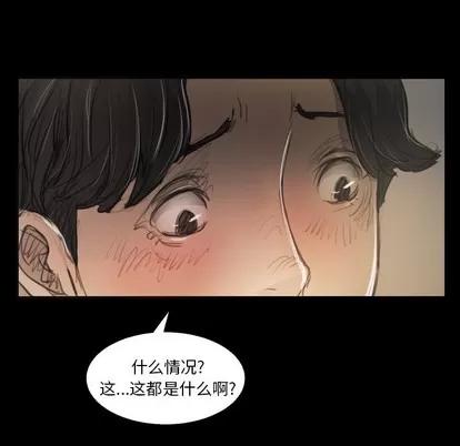 诡秘的姐妹 诡秘的姐妹 | 第25章 第79页