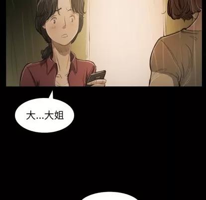 诡秘的姐妹 诡秘的姐妹 | 第25章 第81页
