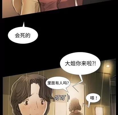 诡秘的姐妹 诡秘的姐妹 | 第25章 第87页