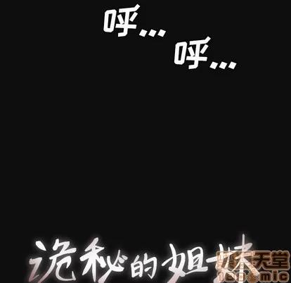 诡秘的姐妹 诡秘的姐妹 | 第26章 第35页