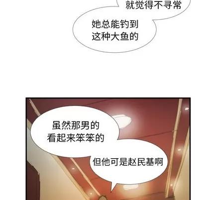 诡秘的姐妹 诡秘的姐妹 | 第26章 第61页