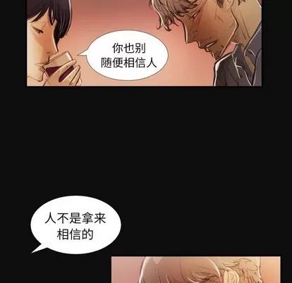 诡秘的姐妹 诡秘的姐妹 | 第27章 第36页