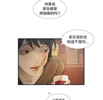 诡秘的姐妹 诡秘的姐妹 | 第27章 第106页