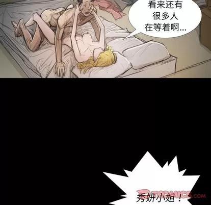 诡秘的姐妹 诡秘的姐妹 | 第28章 第48页
