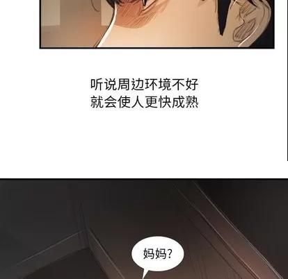 诡秘的姐妹 诡秘的姐妹 | 第28章 第66页