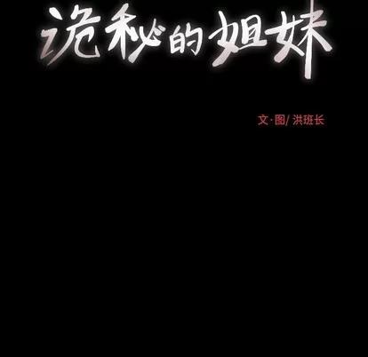 诡秘的姐妹 诡秘的姐妹 | 第30章 第24页