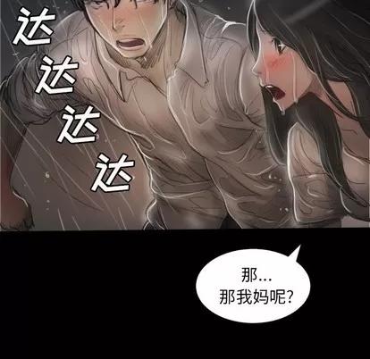 诡秘的姐妹 诡秘的姐妹 | 第31章 第47页