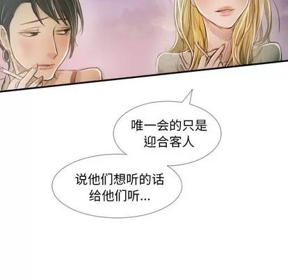 诡秘的姐妹 诡秘的姐妹 | 第32章 第99页