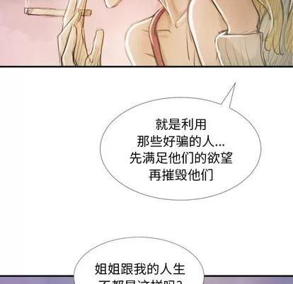 诡秘的姐妹 诡秘的姐妹 | 第32章 第101页