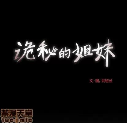 诡秘的姐妹 诡秘的姐妹 | 第32章 第160页