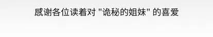 诡秘的姐妹 诡秘的姐妹 | 第32章 第163页