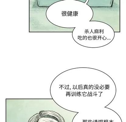 怪兽婴孩 怪兽婴孩 | 第2章 第77页