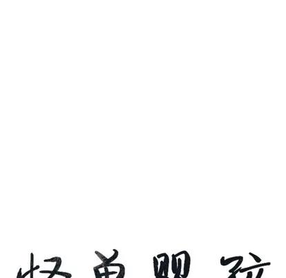 怪兽婴孩 怪兽婴孩 | 第5章 第32页