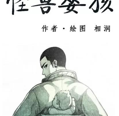 怪兽婴孩 怪兽婴孩 | 第5章 第33页