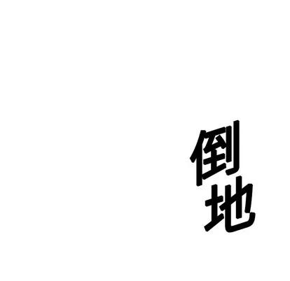 怪兽婴孩 怪兽婴孩 | 第5章 第159页