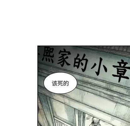 怪兽婴孩 怪兽婴孩 | 第5章 第192页