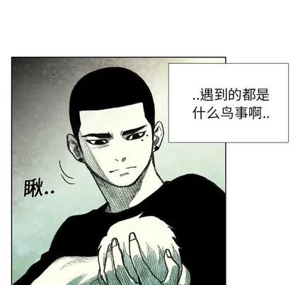 怪兽婴孩 怪兽婴孩 | 第6章 第93页