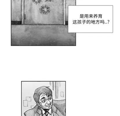 怪兽婴孩 怪兽婴孩 | 第6章 第98页