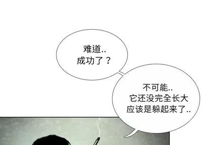 怪兽婴孩 怪兽婴孩 | 第7章 第3页