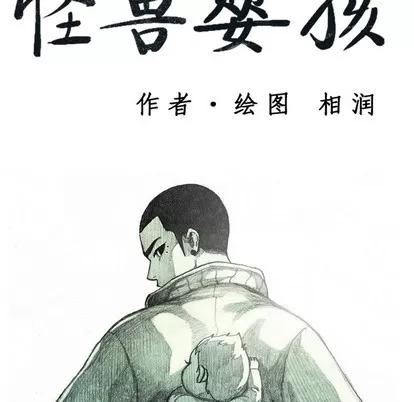 怪兽婴孩 怪兽婴孩 | 第7章 第19页