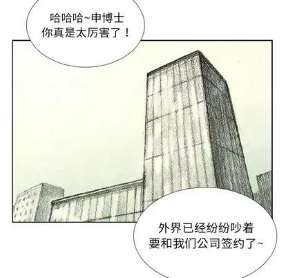怪兽婴孩 怪兽婴孩 | 第7章 第61页