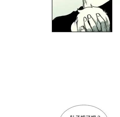 怪兽婴孩 怪兽婴孩 | 第7章 第98页