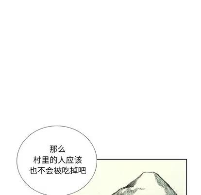 怪兽婴孩 怪兽婴孩 | 第8章 第84页