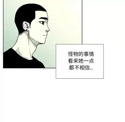 怪兽婴孩 怪兽婴孩 | 第8章 第109页