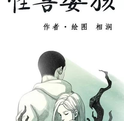 怪兽婴孩 怪兽婴孩 | 第9章 第27页