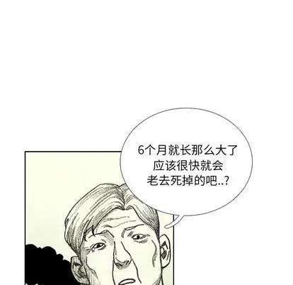 怪兽婴孩 怪兽婴孩 | 第9章 第93页