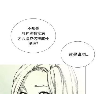 怪兽婴孩 怪兽婴孩 | 第9章 第96页