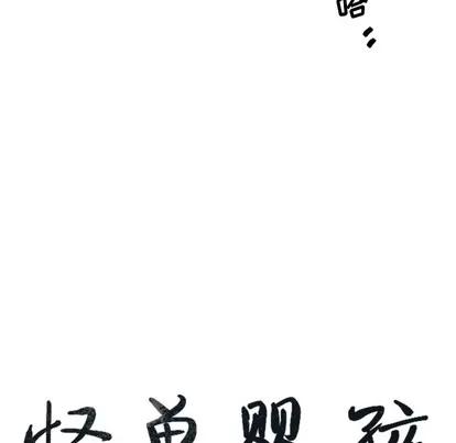 怪兽婴孩 怪兽婴孩 | 第9章 第196页