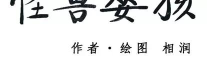 怪兽婴孩 怪兽婴孩 | 第9章 第197页