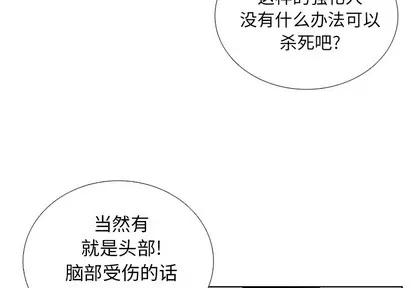 怪兽婴孩 怪兽婴孩 | 第10章 第4页