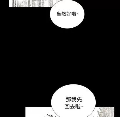 怪兽婴孩 怪兽婴孩 | 第10章 第99页