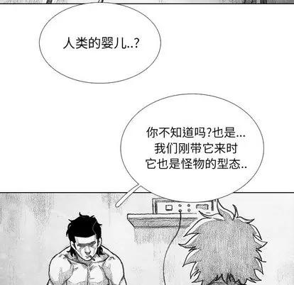 怪兽婴孩 怪兽婴孩 | 第10章 第213页