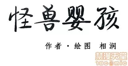 怪兽婴孩 怪兽婴孩 | 第11章 第200页