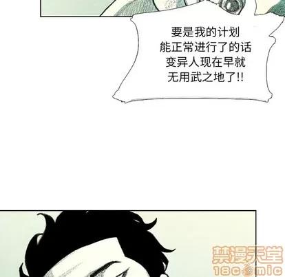 怪兽婴孩 怪兽婴孩 | 第12章 第95页