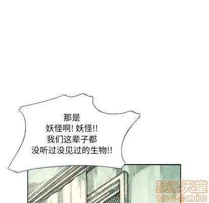 怪兽婴孩 怪兽婴孩 | 第13章 第75页