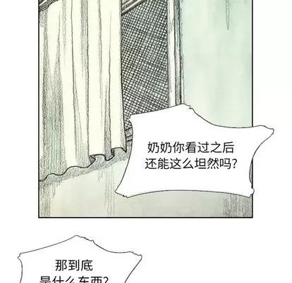 怪兽婴孩 怪兽婴孩 | 第13章 第76页