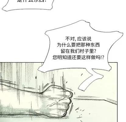 怪兽婴孩 怪兽婴孩 | 第13章 第77页