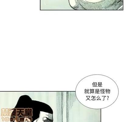 怪兽婴孩 怪兽婴孩 | 第13章 第80页