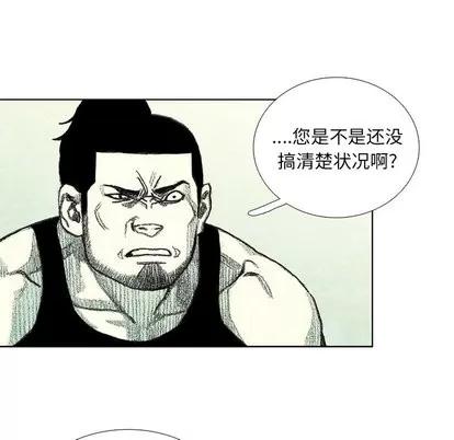 怪兽婴孩 怪兽婴孩 | 第13章 第84页