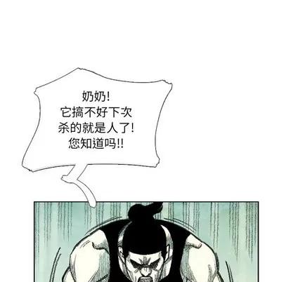 怪兽婴孩 怪兽婴孩 | 第13章 第86页