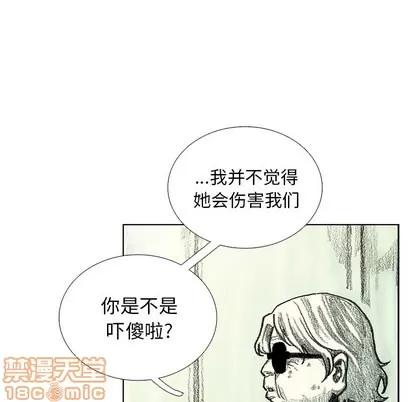怪兽婴孩 怪兽婴孩 | 第13章 第90页