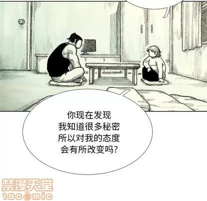 怪兽婴孩 怪兽婴孩 | 第13章 第110页