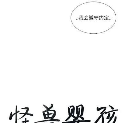 怪兽婴孩 怪兽婴孩 | 第13章 第211页