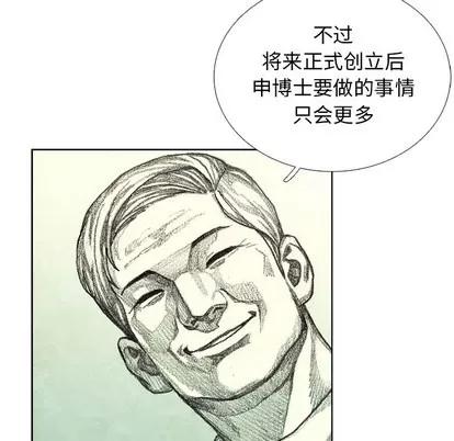 怪兽婴孩 怪兽婴孩 | 第14章 第42页