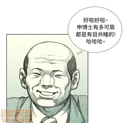 怪兽婴孩 怪兽婴孩 | 第14章 第45页