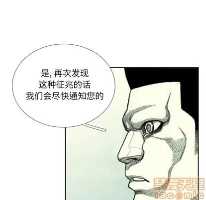 怪兽婴孩 怪兽婴孩 | 第14章 第70页